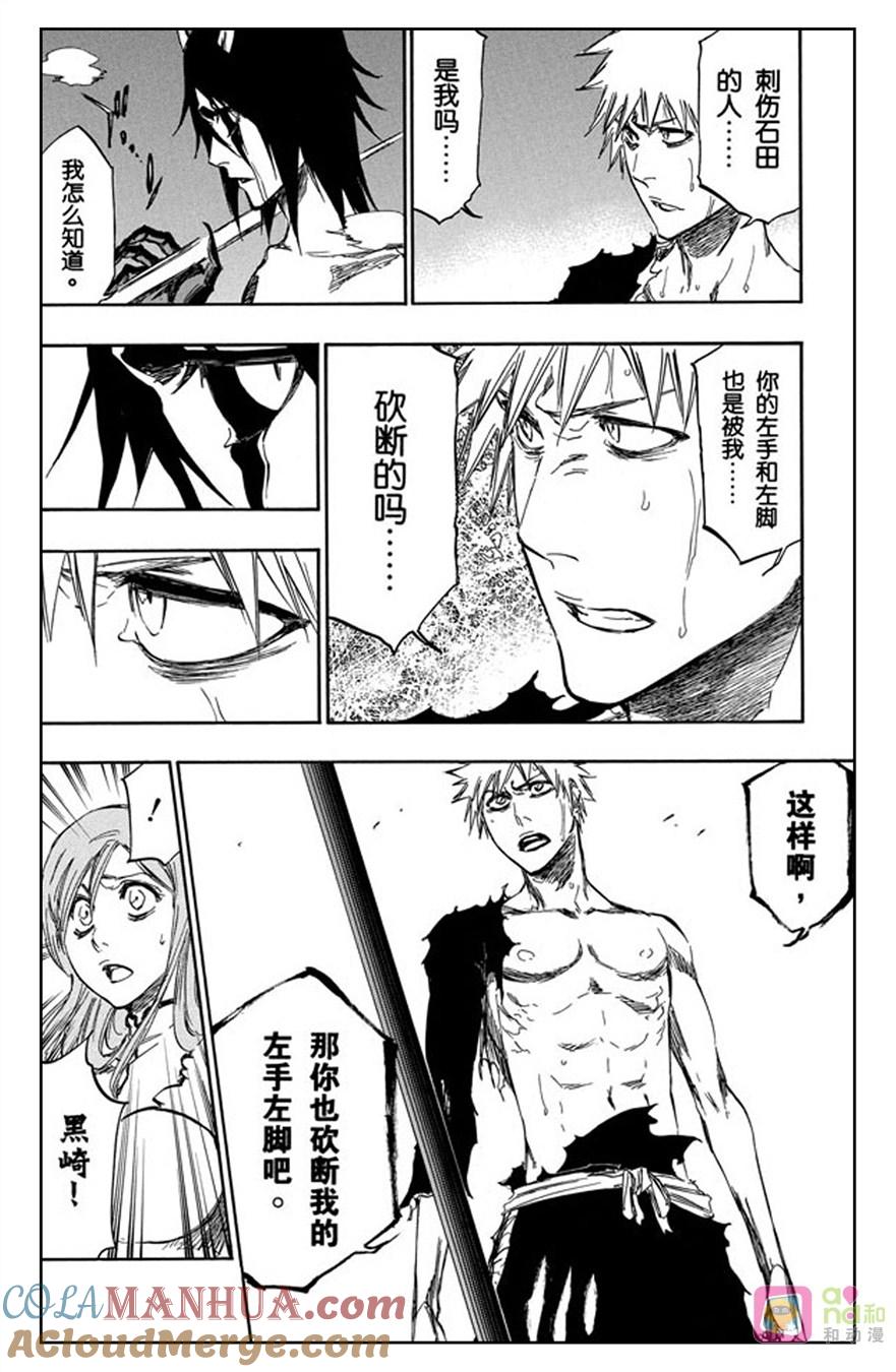 死神_境·界 第353话 第13页