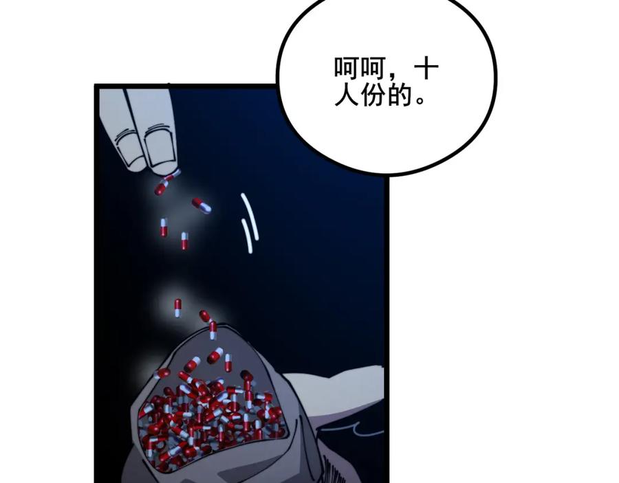 毒手巫医 第352话 五窍 第54页