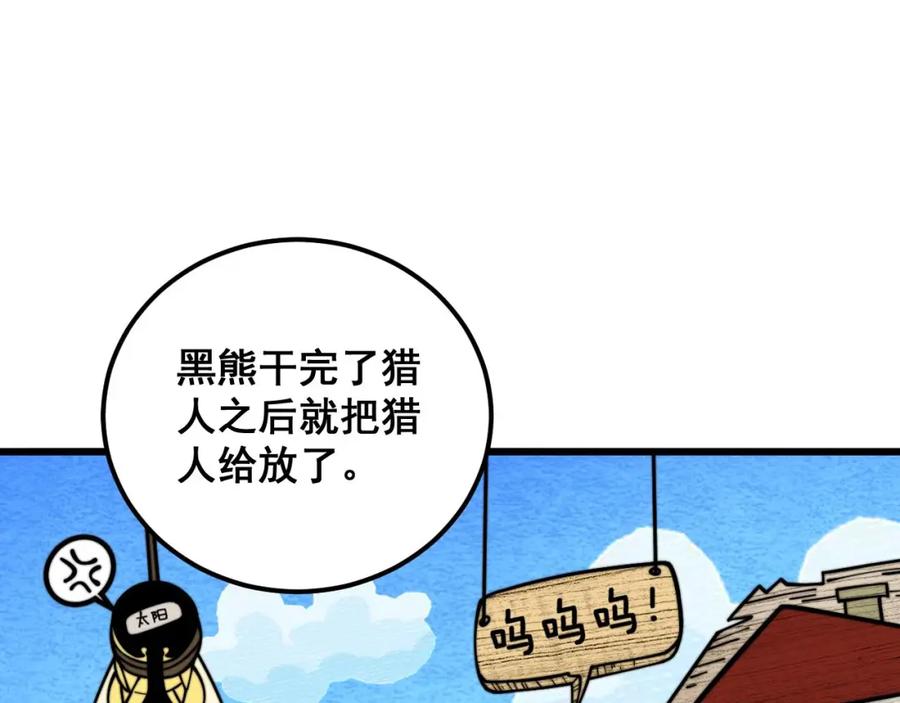 毒手巫医 第353话 满级状态 第59页