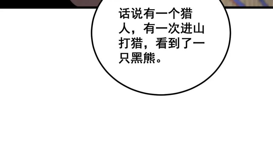 毒手巫医 第353话 满级状态 第52页