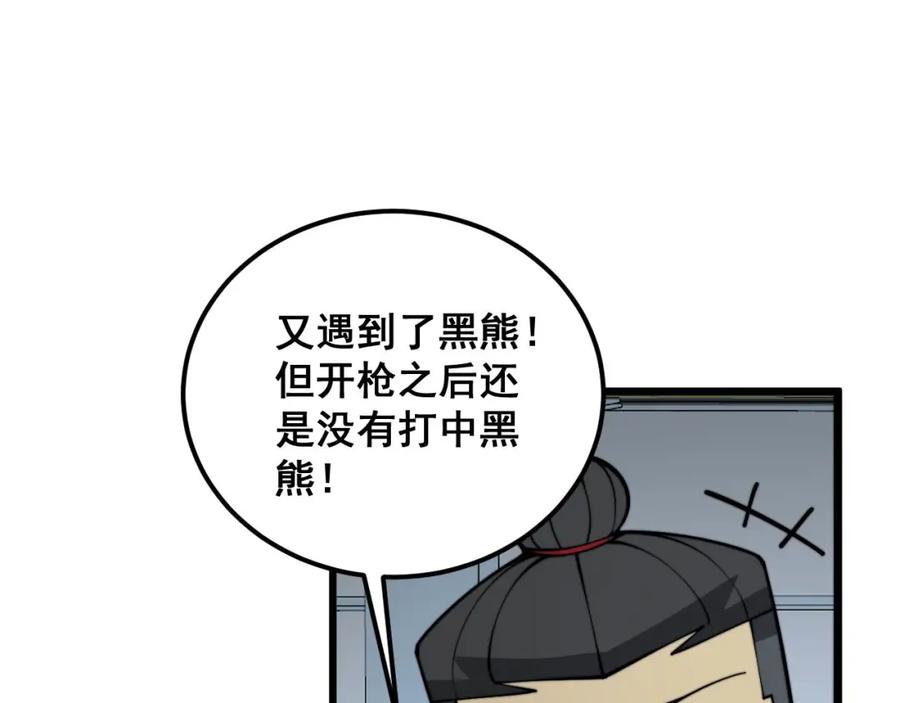 毒手巫医 第353话 满级状态 第62页