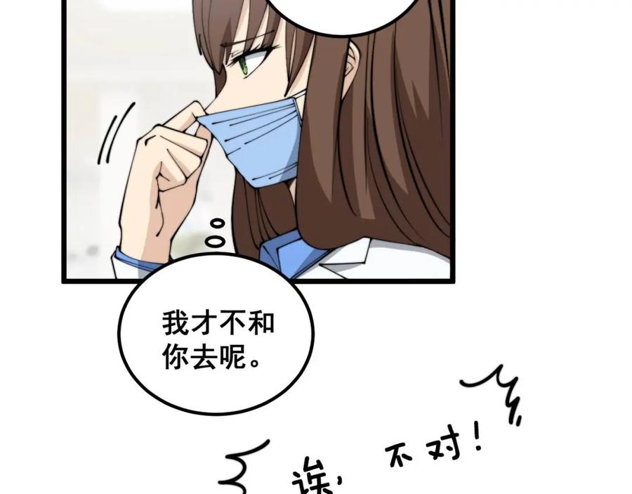 毒手巫医 第353话 满级状态 第132页