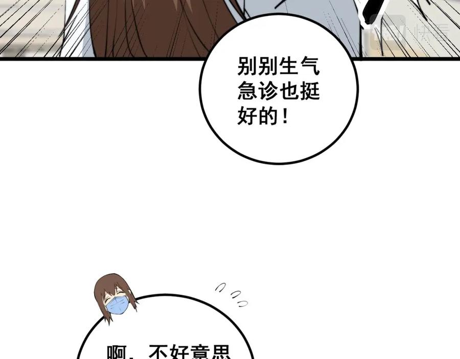 毒手巫医 第353话 满级状态 第107页