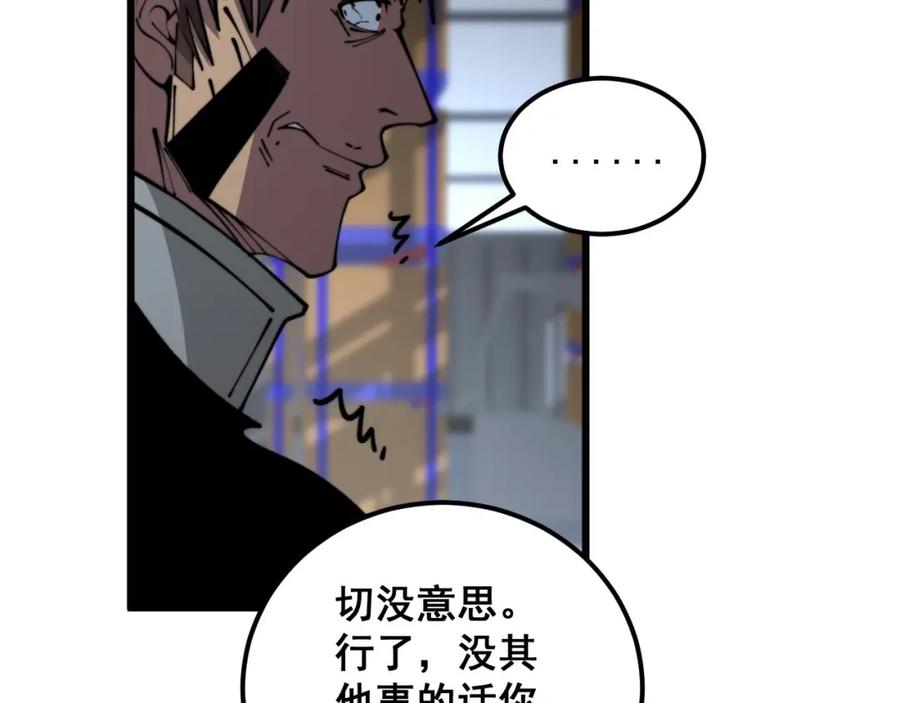 毒手巫医 第353话 满级状态 第74页