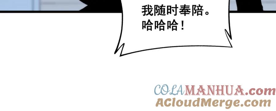 毒手巫医 第353话 满级状态 第77页