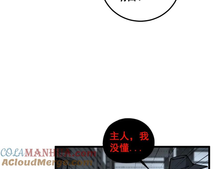 毒手巫医 第353话 满级状态 第57页