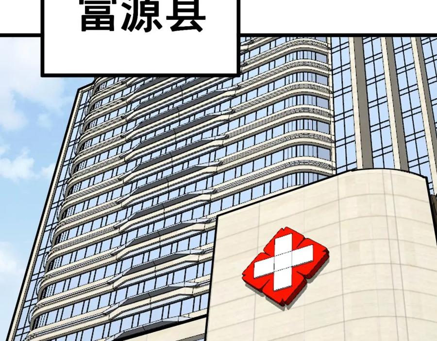 毒手巫医 第353话 满级状态 第92页