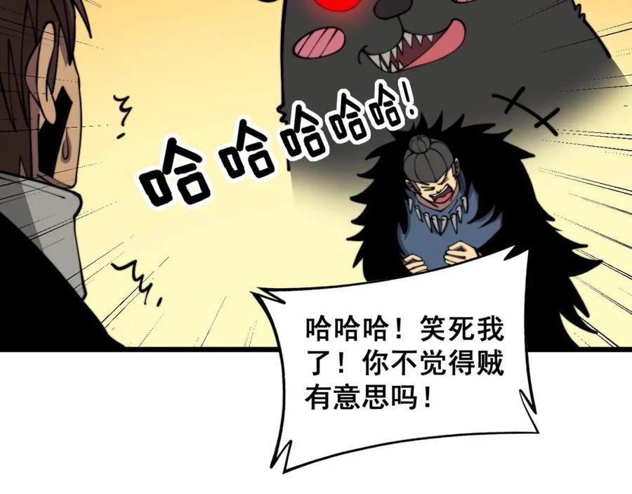 毒手巫医 第353话 满级状态 第72页