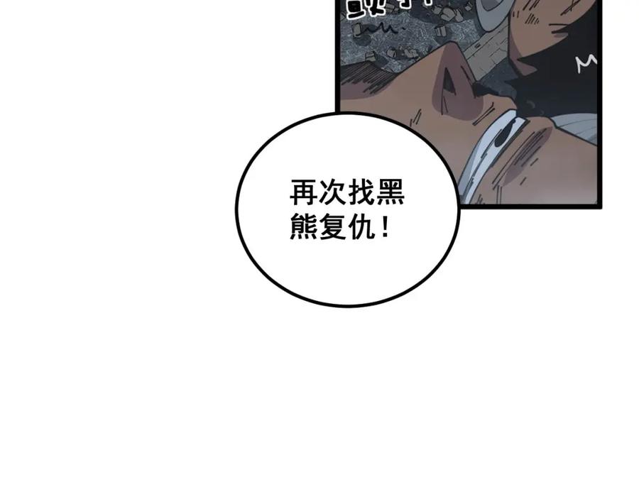 毒手巫医 第353话 满级状态 第68页