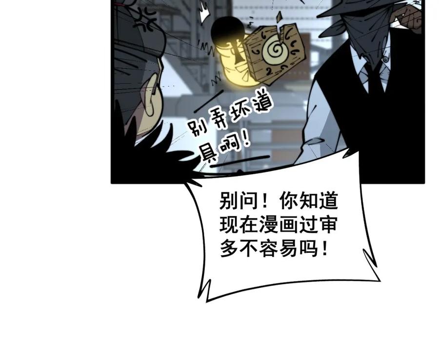 毒手巫医 第353话 满级状态 第58页