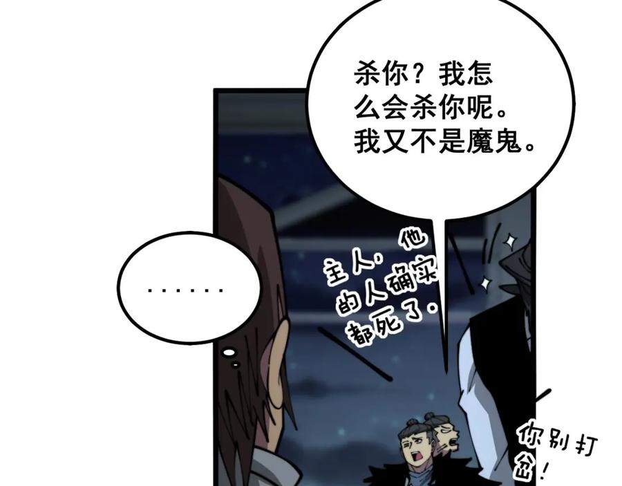 毒手巫医 第353话 满级状态 第48页
