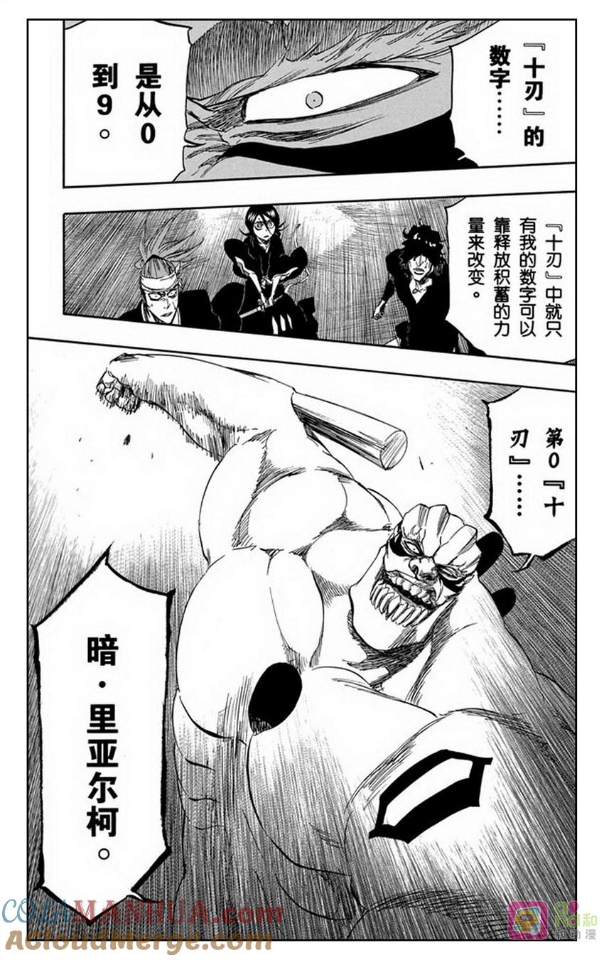 死神_境·界 第354话 第17页