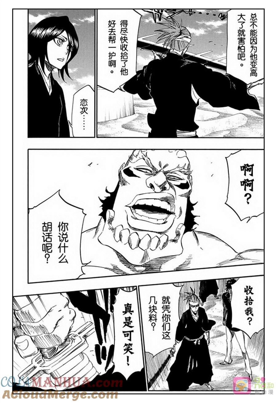死神_境·界 第354话 第11页