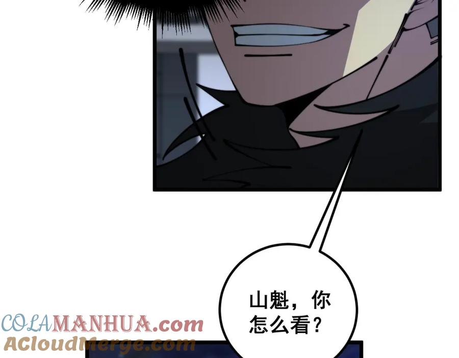 毒手巫医 第353话 满级状态 第33页