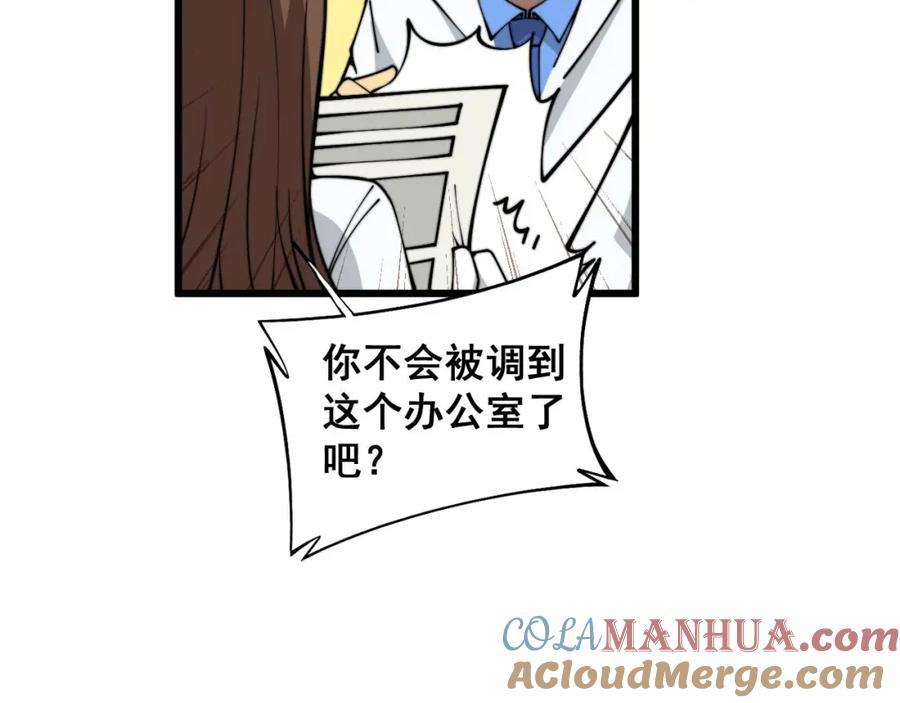 毒手巫医 第353话 满级状态 第137页