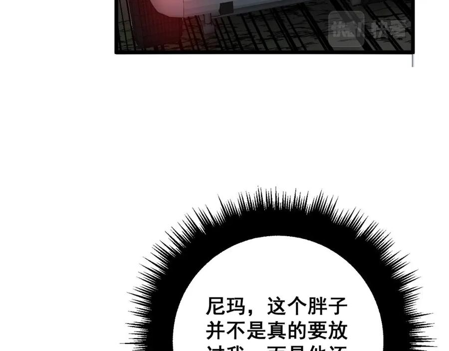 毒手巫医 第353话 满级状态 第83页