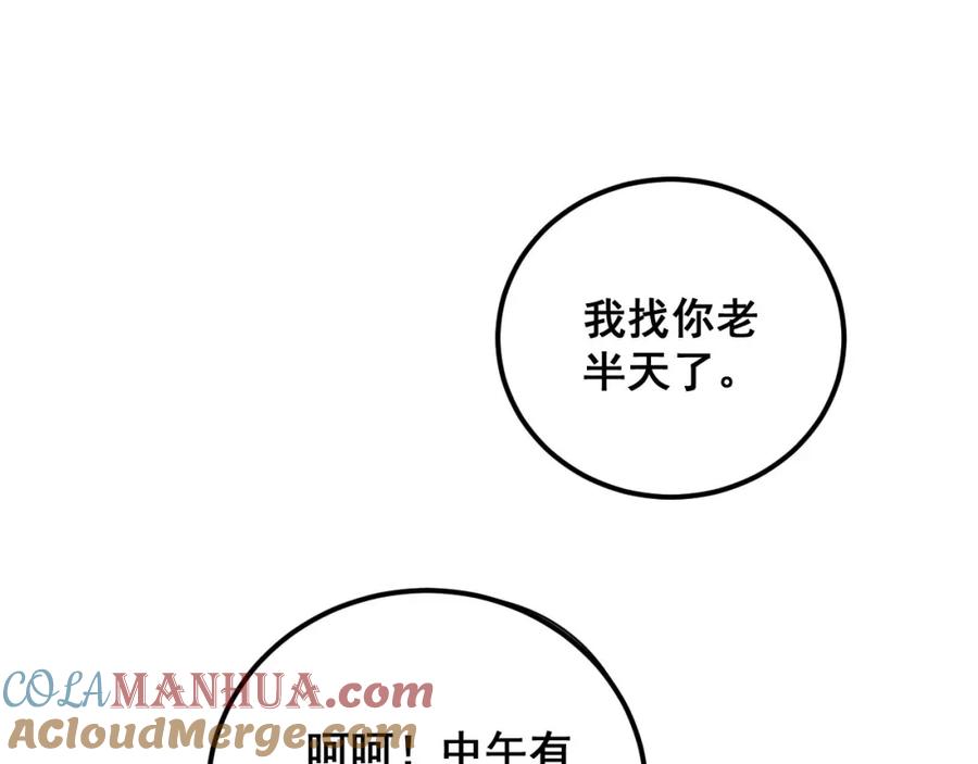 毒手巫医 第353话 满级状态 第117页