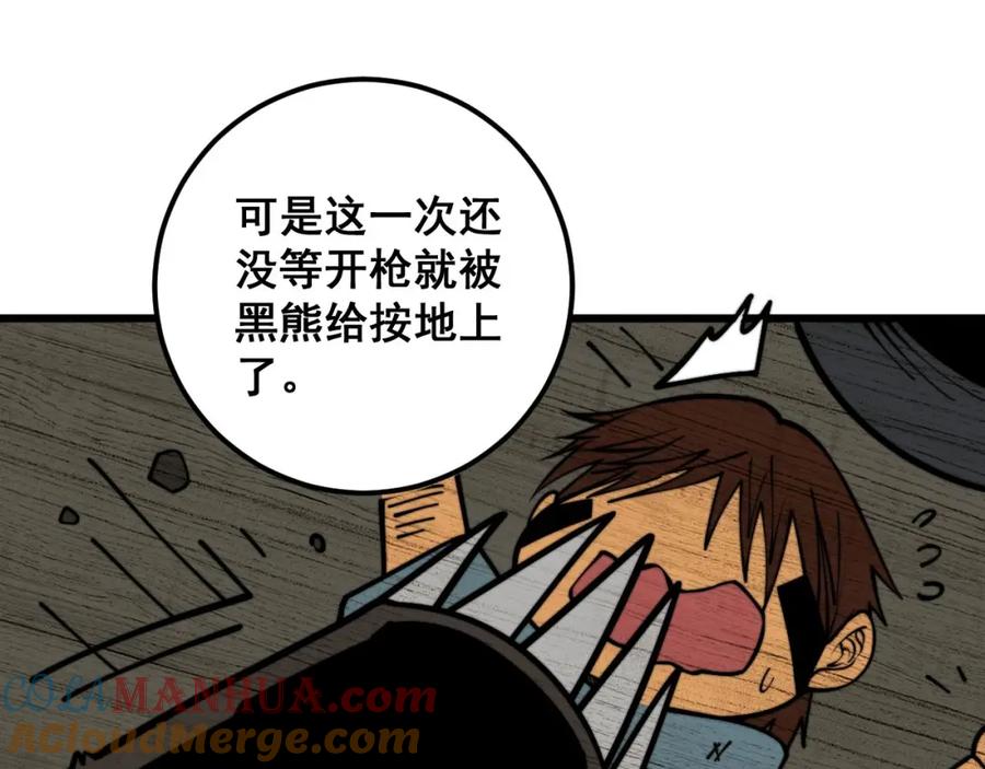 毒手巫医 第353话 满级状态 第69页