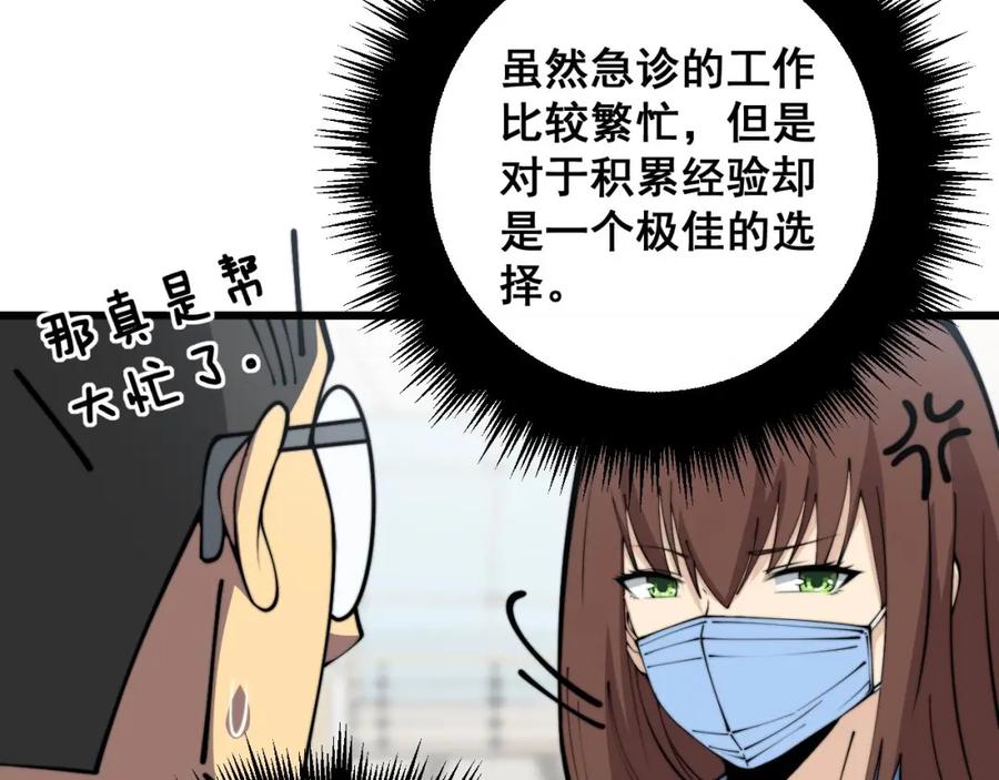 毒手巫医 第353话 满级状态 第102页