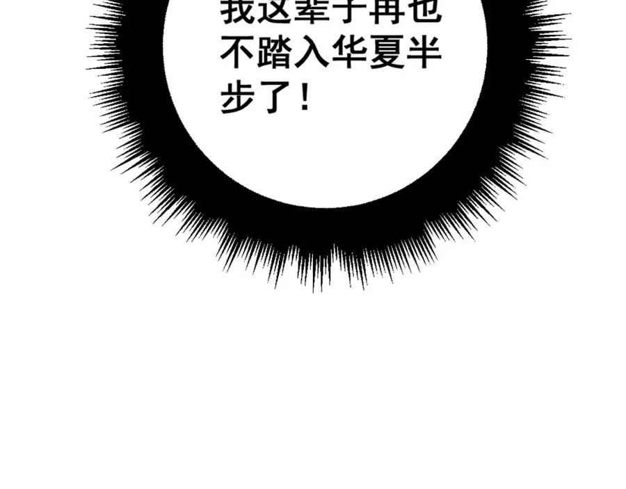 毒手巫医 第353话 满级状态 第87页