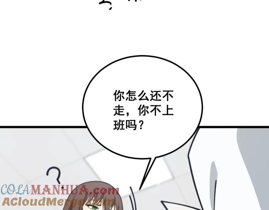 毒手巫医 第353话 满级状态 第133页