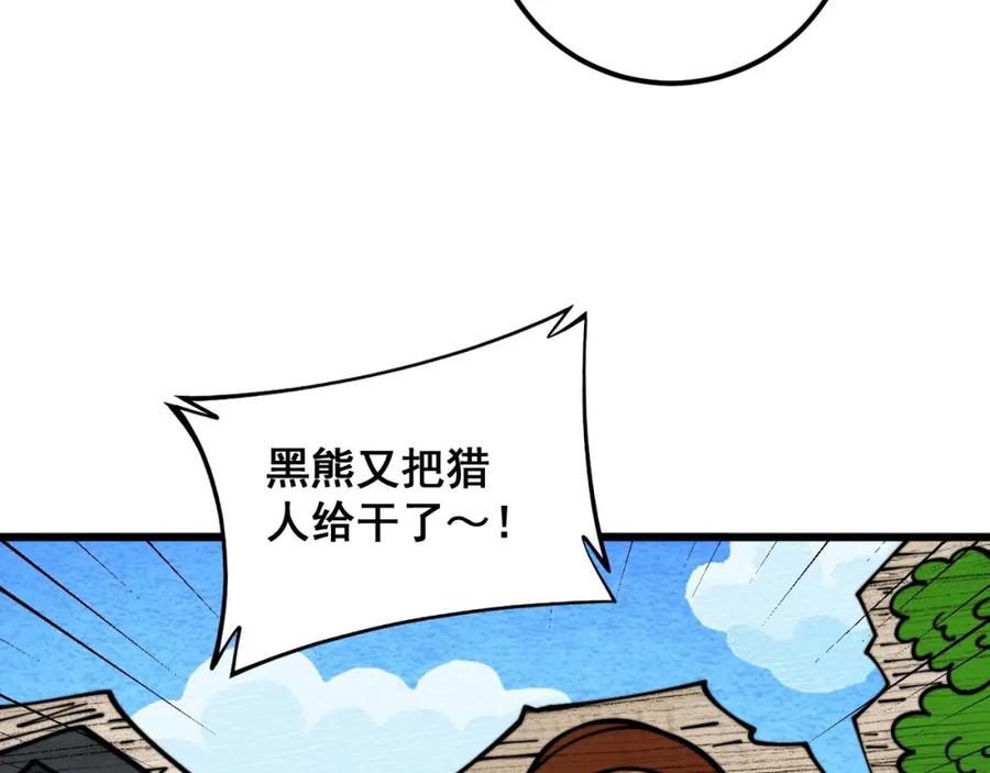 毒手巫医 第353话 满级状态 第64页