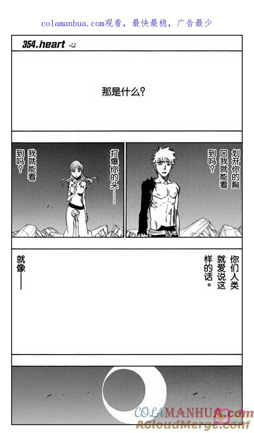 死神_境·界 第354话 第1页