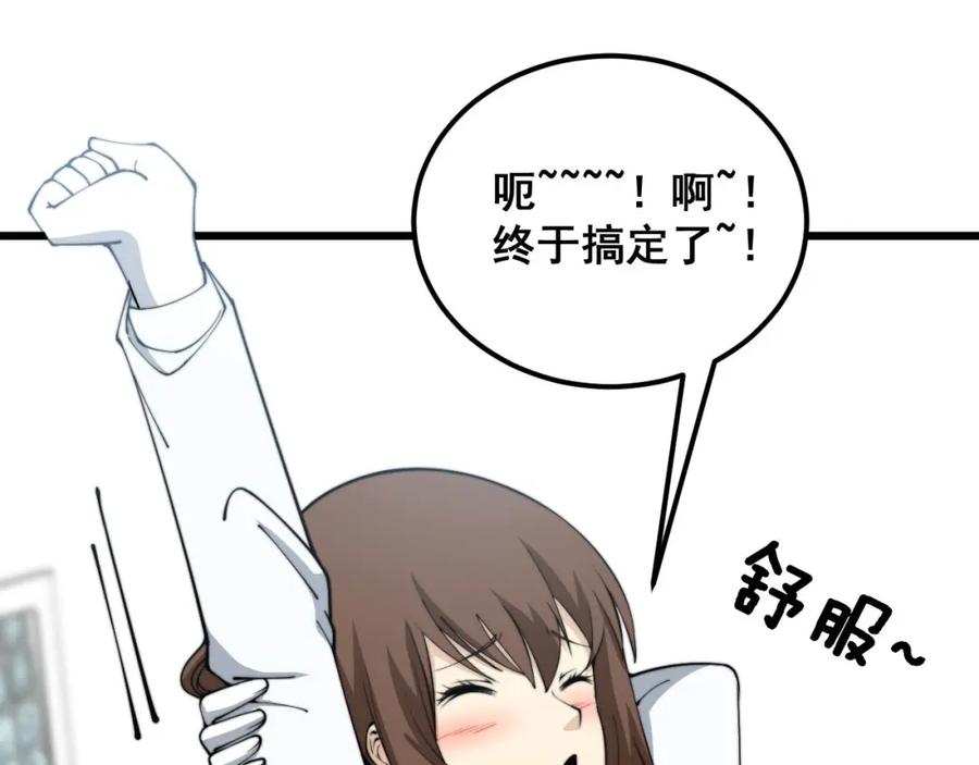 毒手巫医 第353话 满级状态 第111页