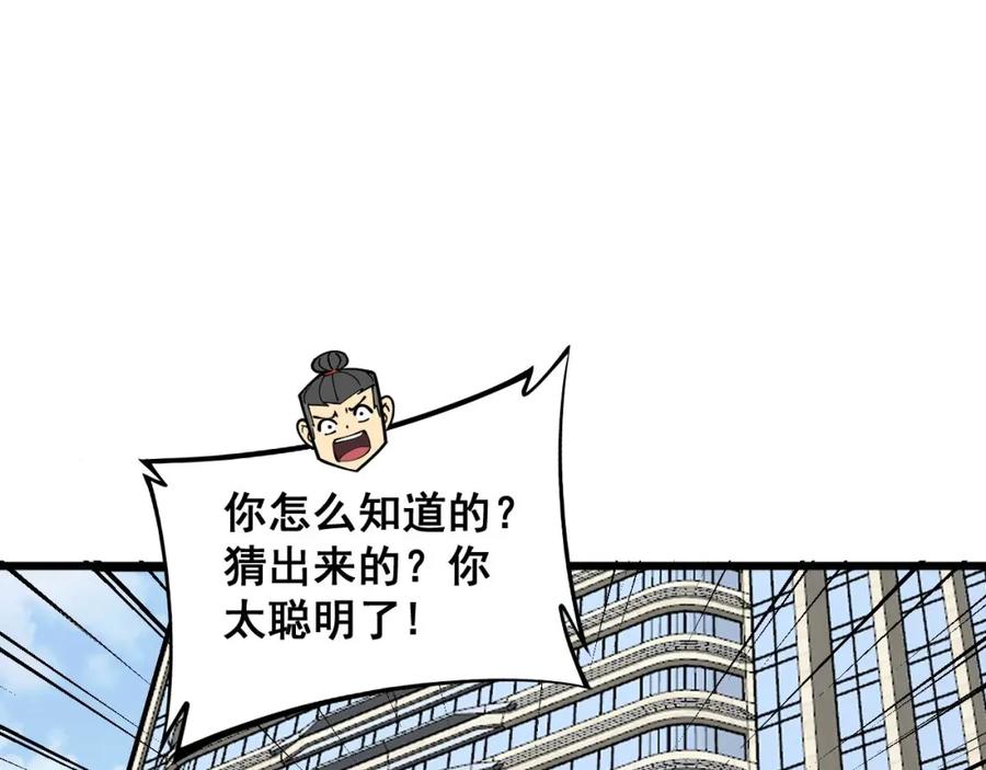 毒手巫医 第353话 满级状态 第138页