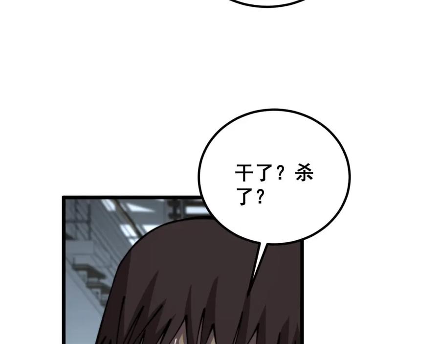 毒手巫医 第353话 满级状态 第55页