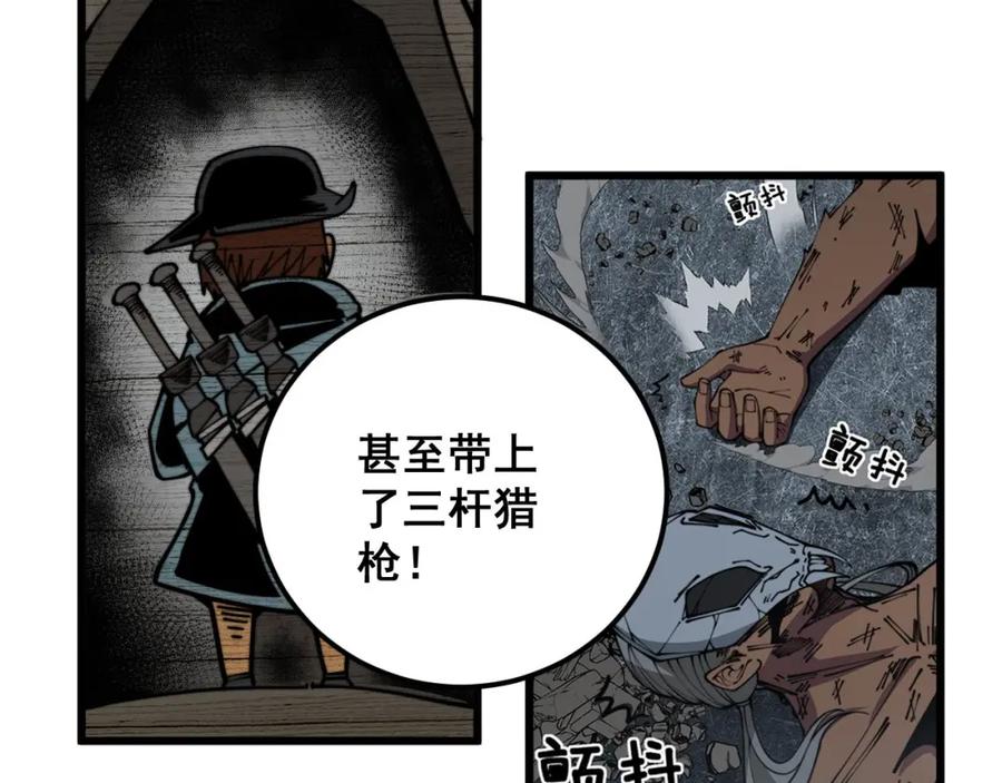 毒手巫医 第353话 满级状态 第67页
