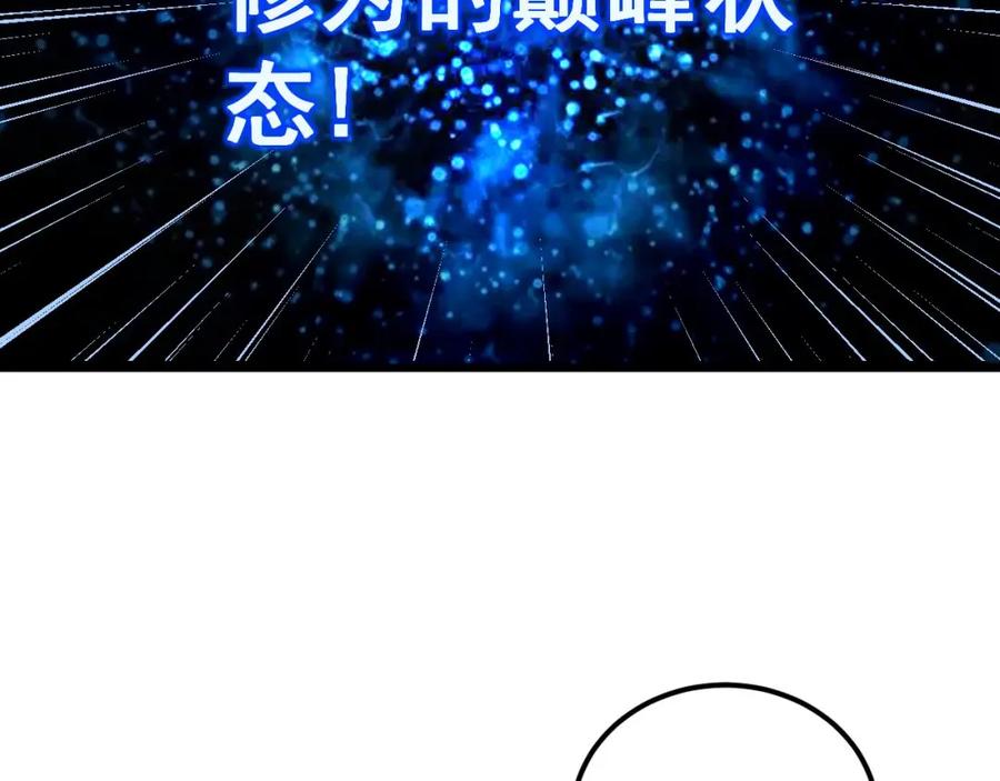毒手巫医 第353话 满级状态 第43页