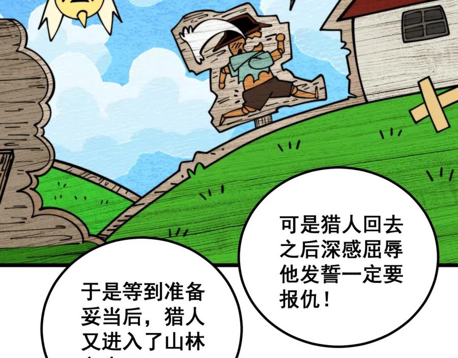 毒手巫医 第353话 满级状态 第60页