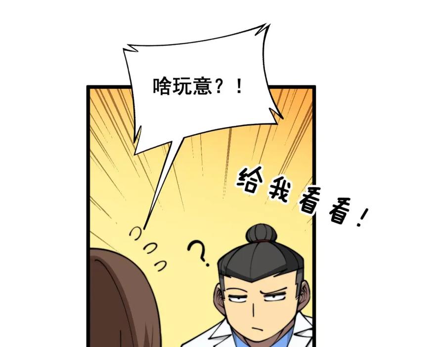 毒手巫医 第353话 满级状态 第136页