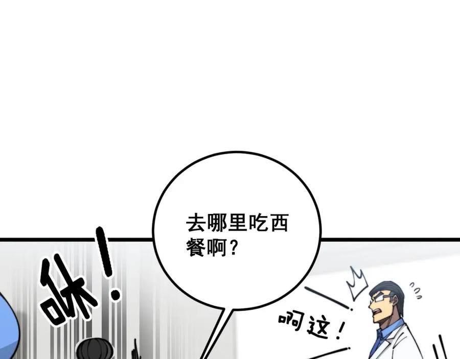 毒手巫医 第353话 满级状态 第128页
