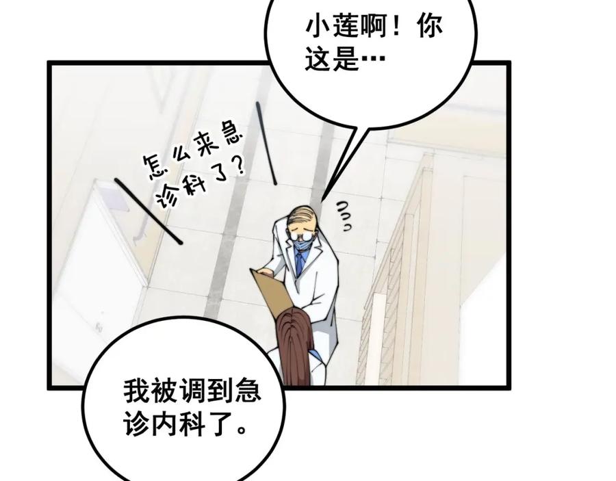 毒手巫医 第353话 满级状态 第100页