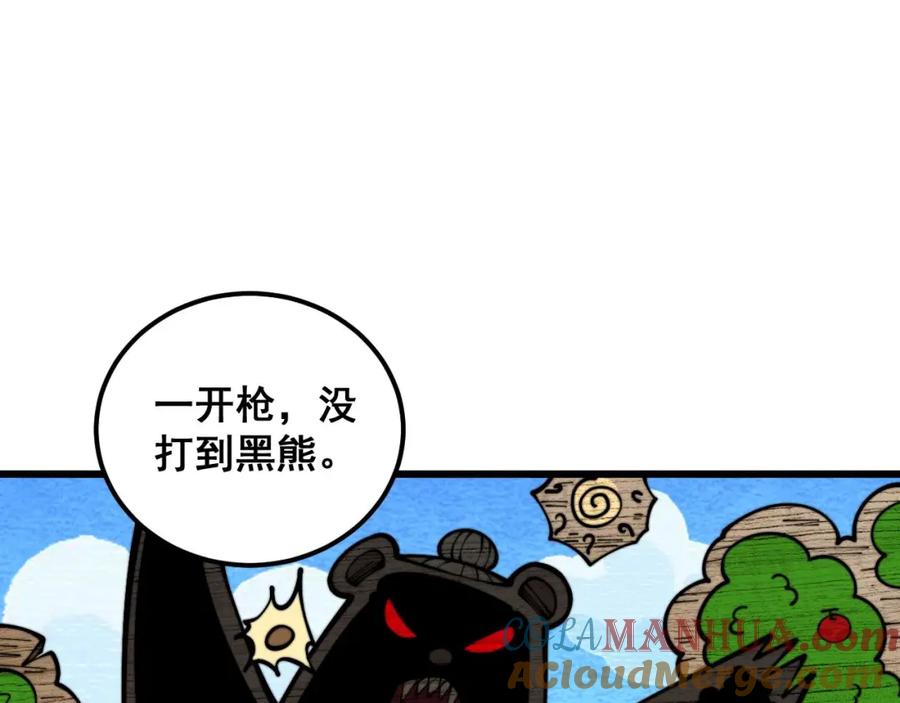 毒手巫医 第353话 满级状态 第53页
