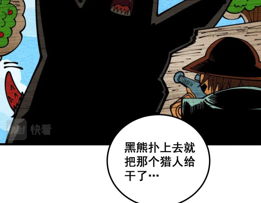 毒手巫医 第353话 满级状态 第54页