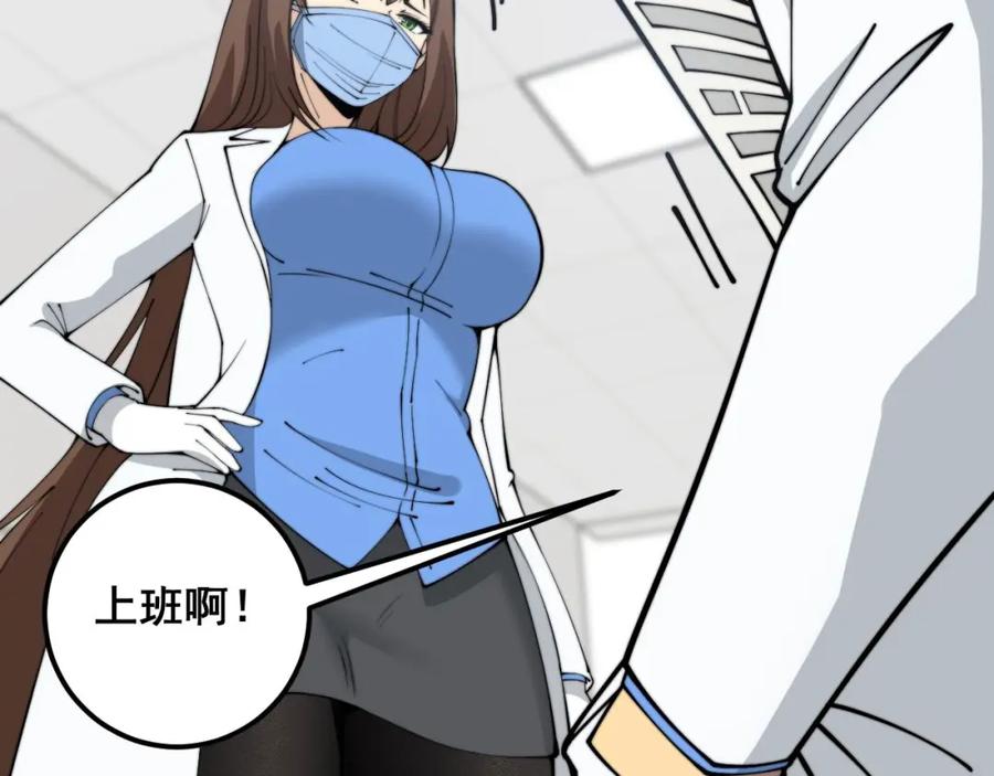 毒手巫医 第353话 满级状态 第134页