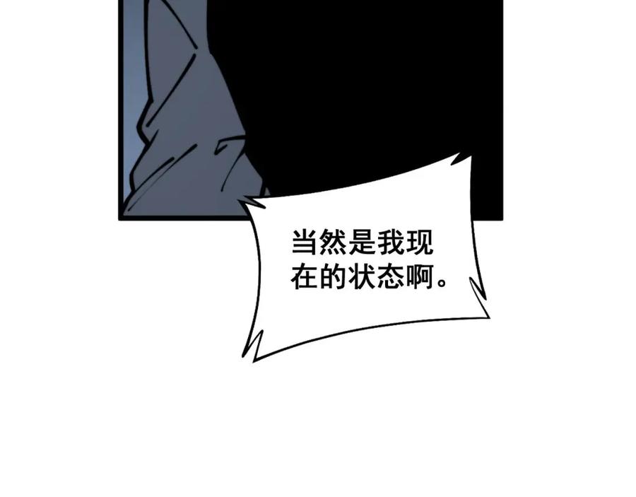 毒手巫医 第353话 满级状态 第35页
