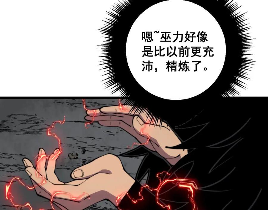 毒手巫医 第353话 满级状态 第31页