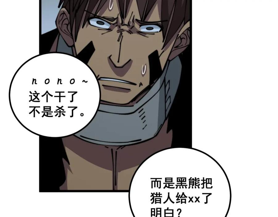 毒手巫医 第353话 满级状态 第56页