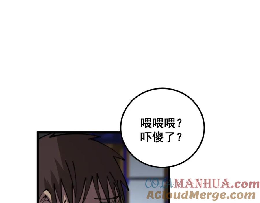 毒手巫医 第353话 满级状态 第73页