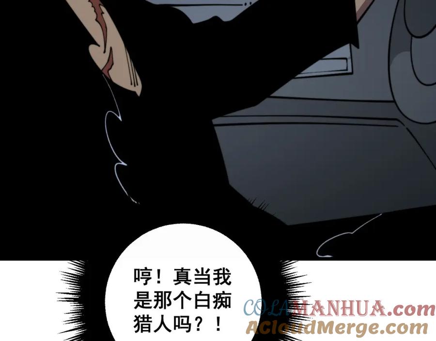 毒手巫医 第353话 满级状态 第85页