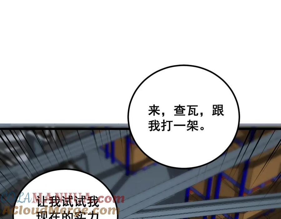 毒手巫医 第353话 满级状态 第45页