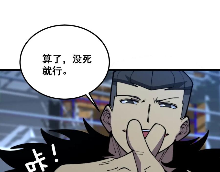 毒手巫医 第353话 满级状态 第20页