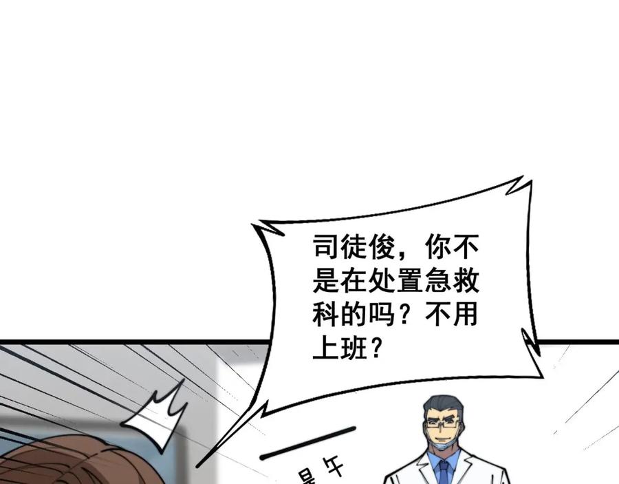 毒手巫医 第353话 满级状态 第114页
