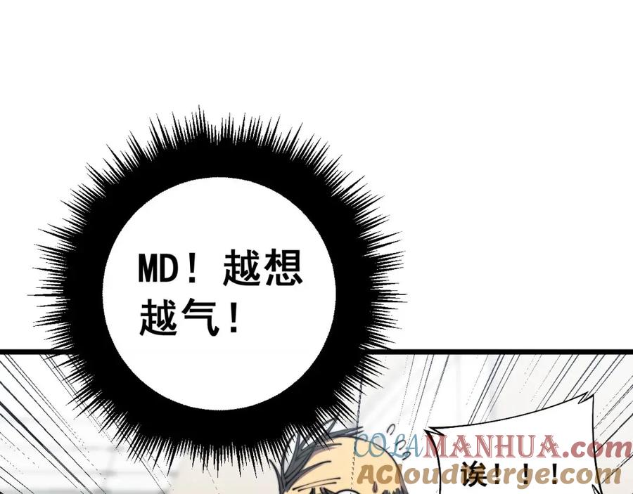 毒手巫医 第353话 满级状态 第105页