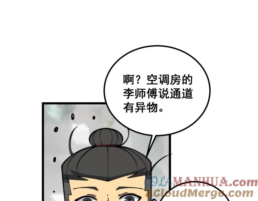 毒手巫医 第353话 满级状态 第125页