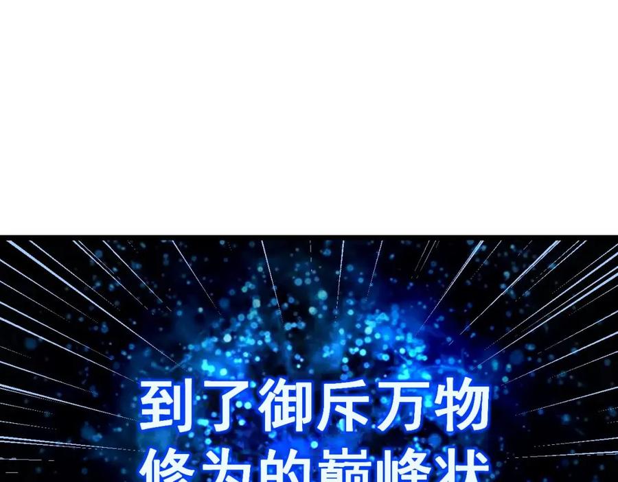 毒手巫医 第353话 满级状态 第42页